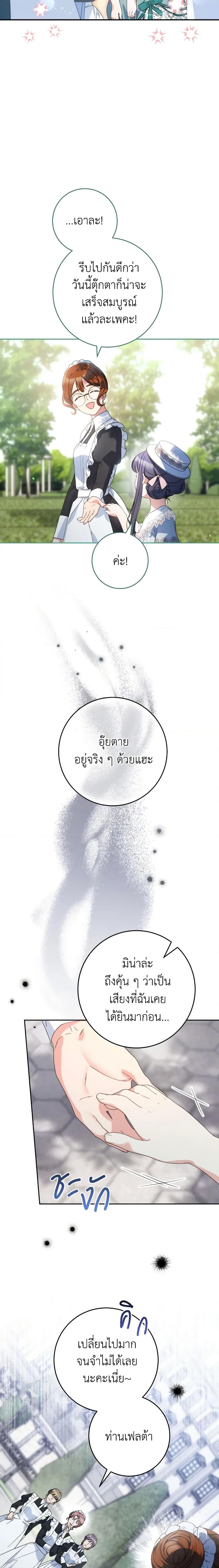 I Raised My Younger Sister Beautifully ตอนที่ 21 20
