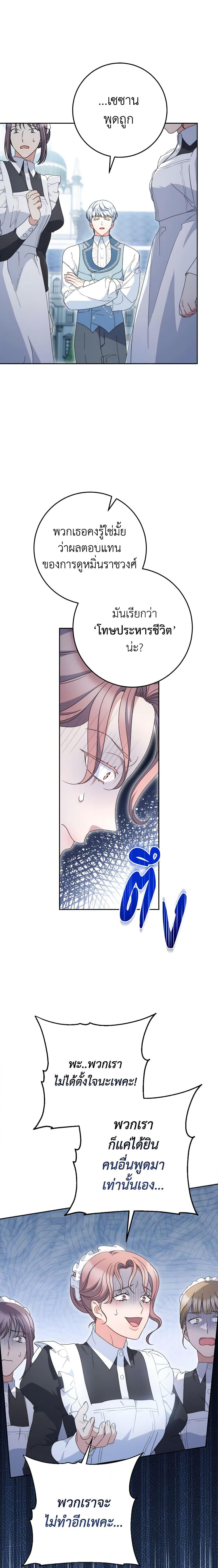I Raised My Younger Sister Beautifully ตอนที่ 22 9