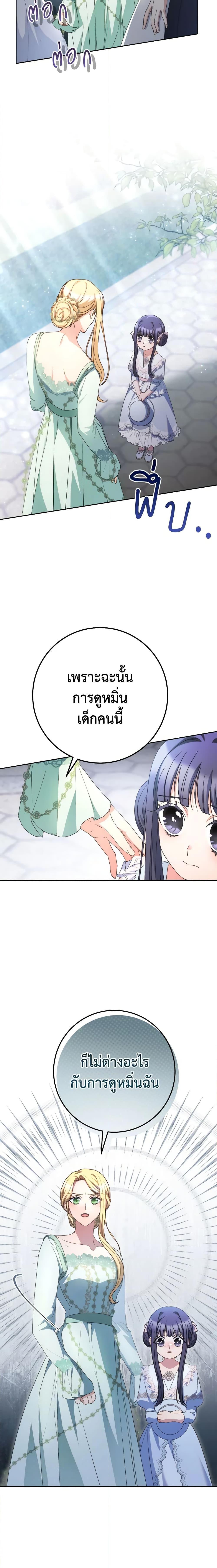 I Raised My Younger Sister Beautifully ตอนที่ 22 8