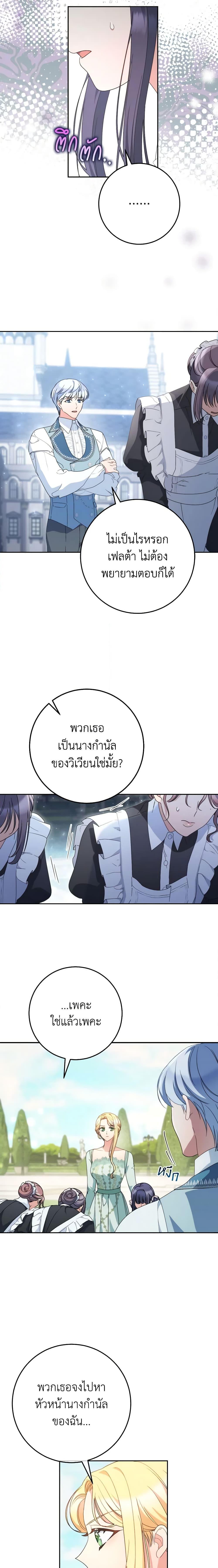 I Raised My Younger Sister Beautifully ตอนที่ 22 12