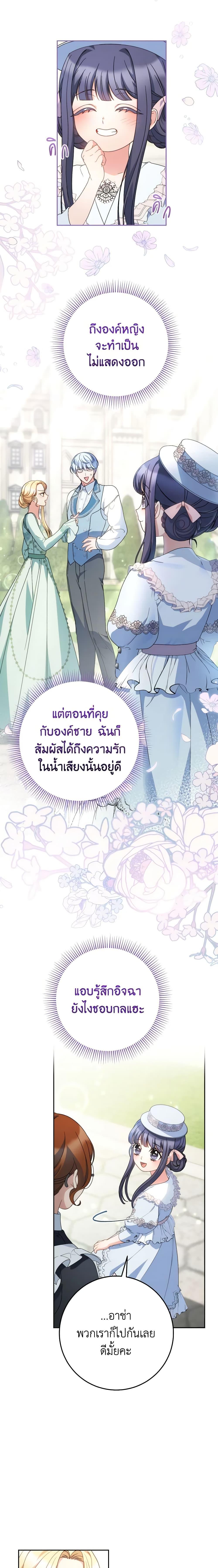 I Raised My Younger Sister Beautifully ตอนที่ 22 20