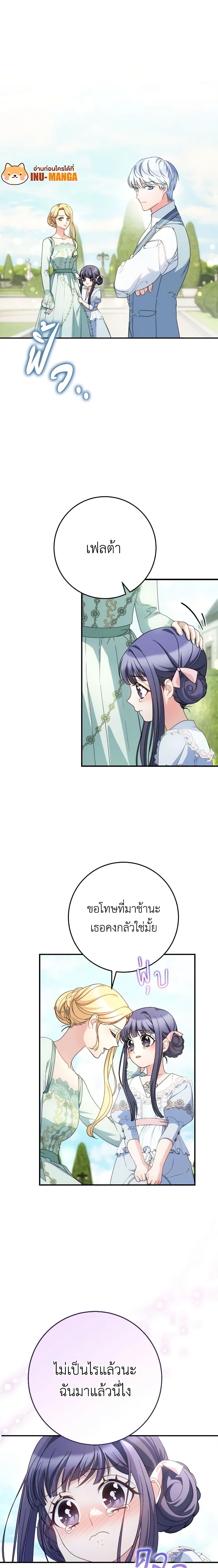 I Raised My Younger Sister Beautifully ตอนที่ 22 14