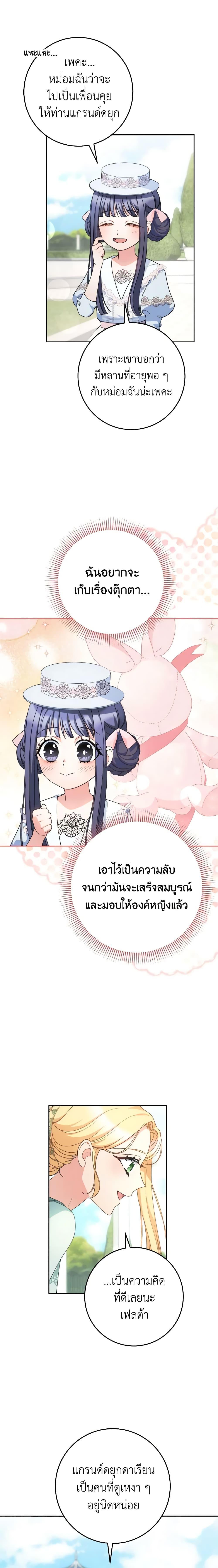 I Raised My Younger Sister Beautifully ตอนที่ 22 17