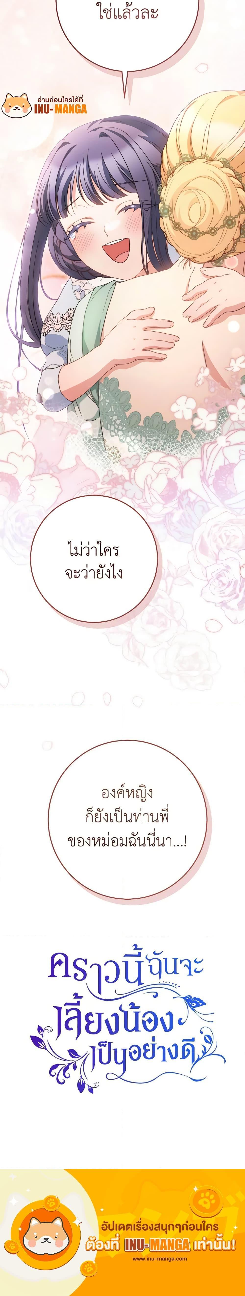I Raised My Younger Sister Beautifully ตอนที่ 22 24