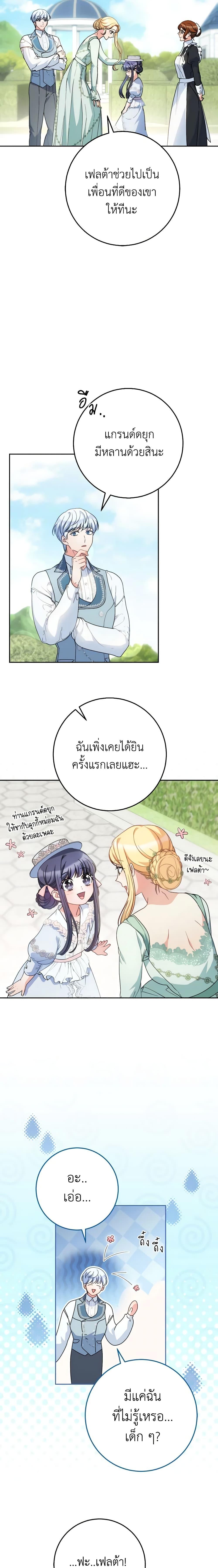 I Raised My Younger Sister Beautifully ตอนที่ 22 18