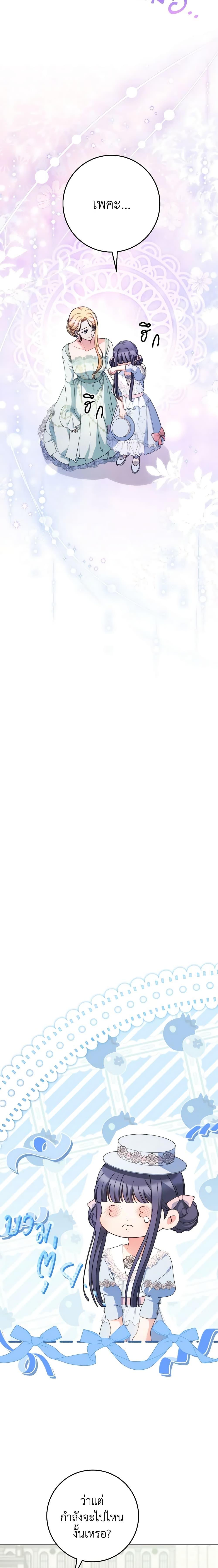 I Raised My Younger Sister Beautifully ตอนที่ 22 15
