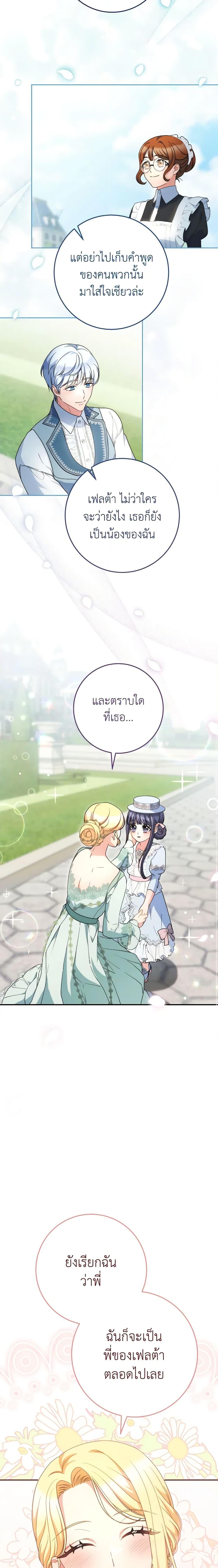 I Raised My Younger Sister Beautifully ตอนที่ 22 22