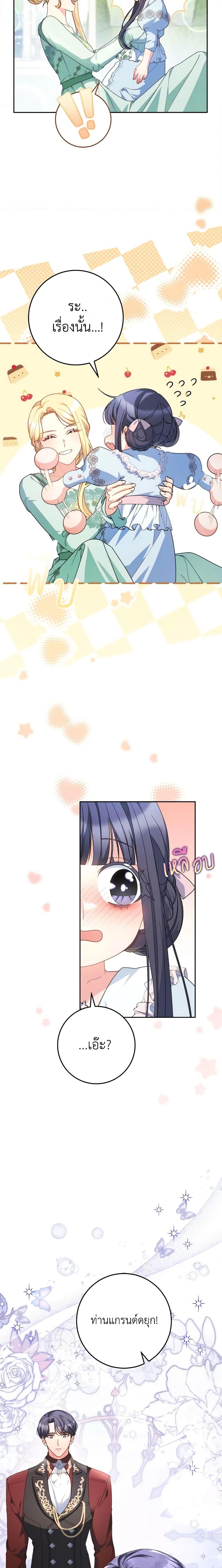 I Raised My Younger Sister Beautifully ตอนที่ 23 2