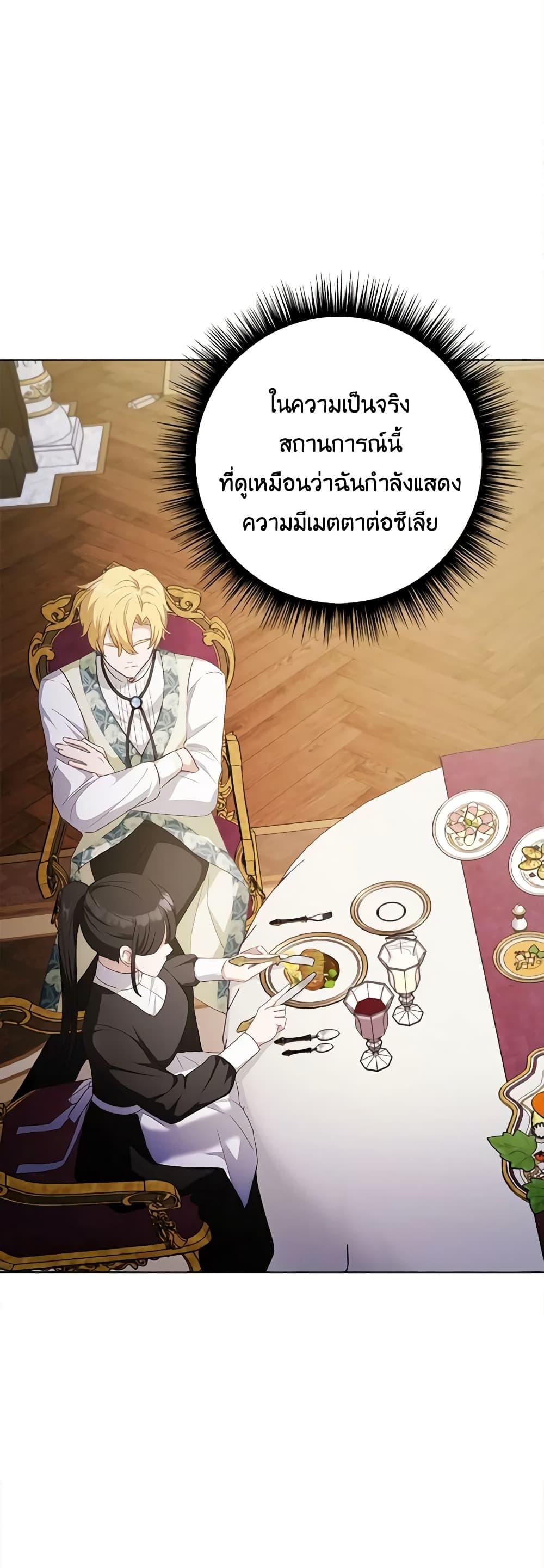 If You Get Caught, You’ll Die! ตอนที่ 43 11