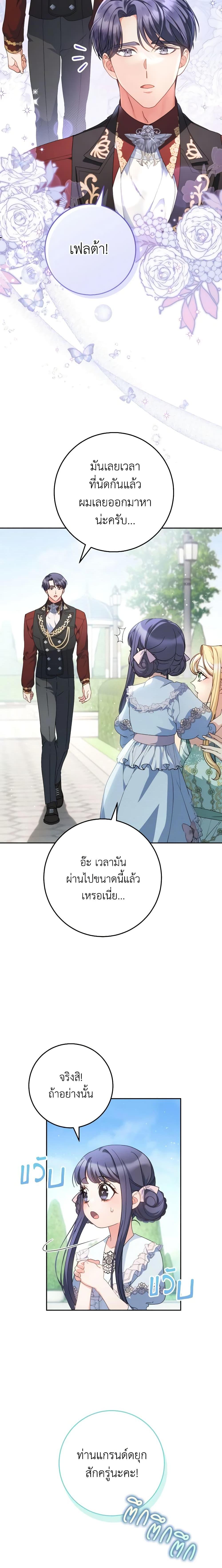 I Raised My Younger Sister Beautifully ตอนที่ 23 3