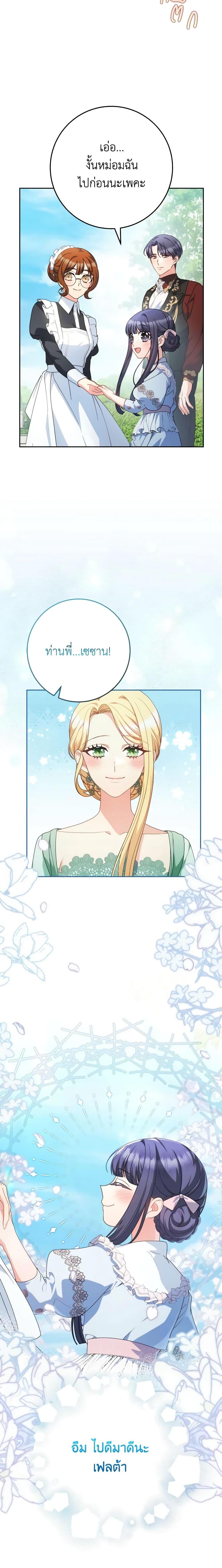 I Raised My Younger Sister Beautifully ตอนที่ 23 5
