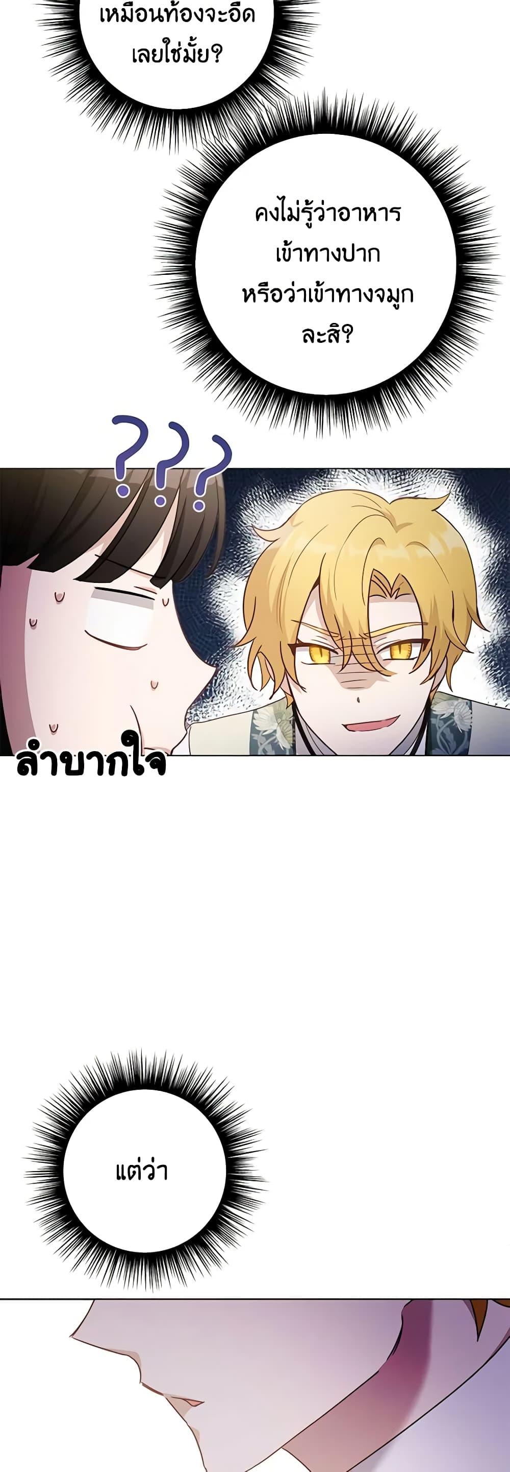 If You Get Caught, You’ll Die! ตอนที่ 43 15