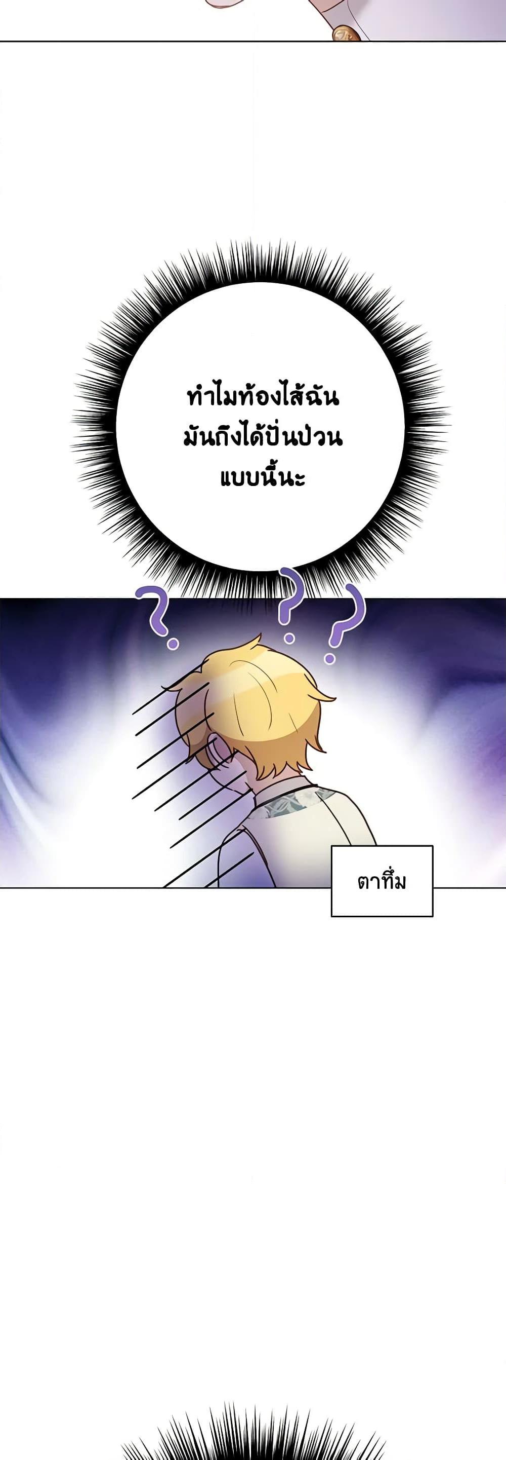 If You Get Caught, You’ll Die! ตอนที่ 43 16