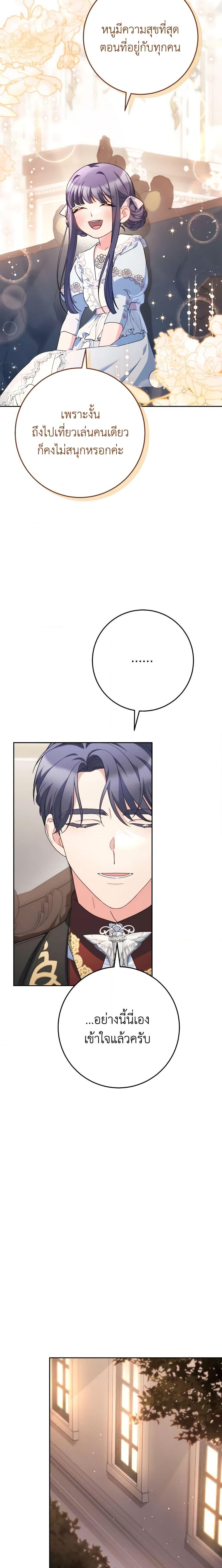 I Raised My Younger Sister Beautifully ตอนที่ 23 17