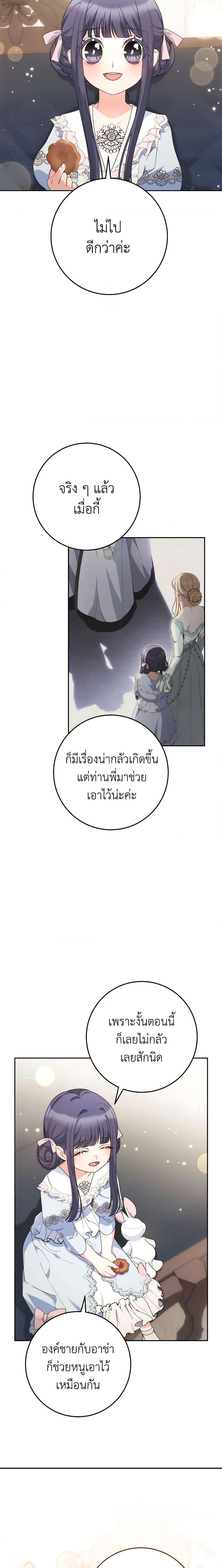 I Raised My Younger Sister Beautifully ตอนที่ 23 16