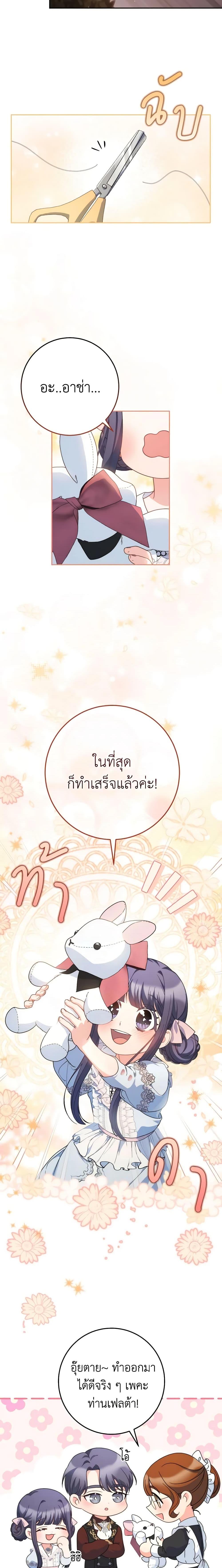 I Raised My Younger Sister Beautifully ตอนที่ 23 18