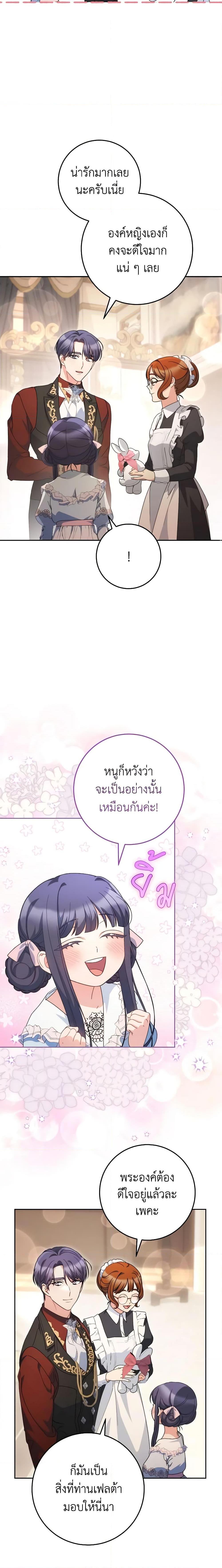 I Raised My Younger Sister Beautifully ตอนที่ 23 19