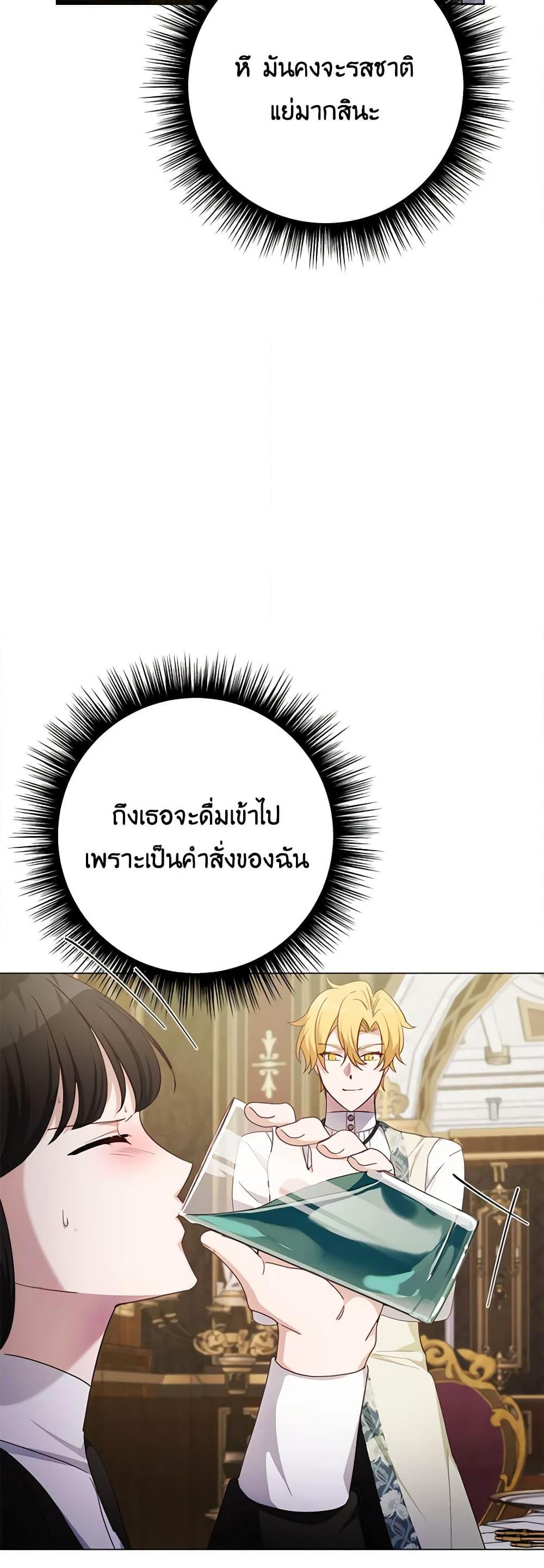 If You Get Caught, You’ll Die! ตอนที่ 43 24