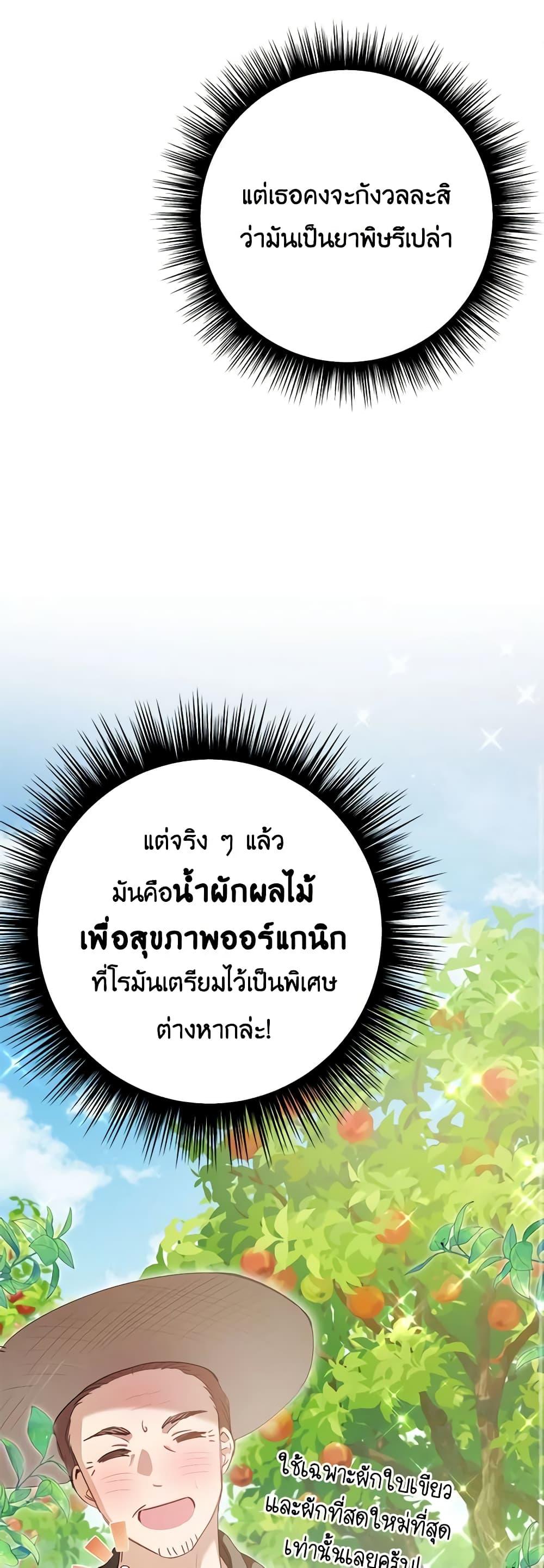If You Get Caught, You’ll Die! ตอนที่ 43 25