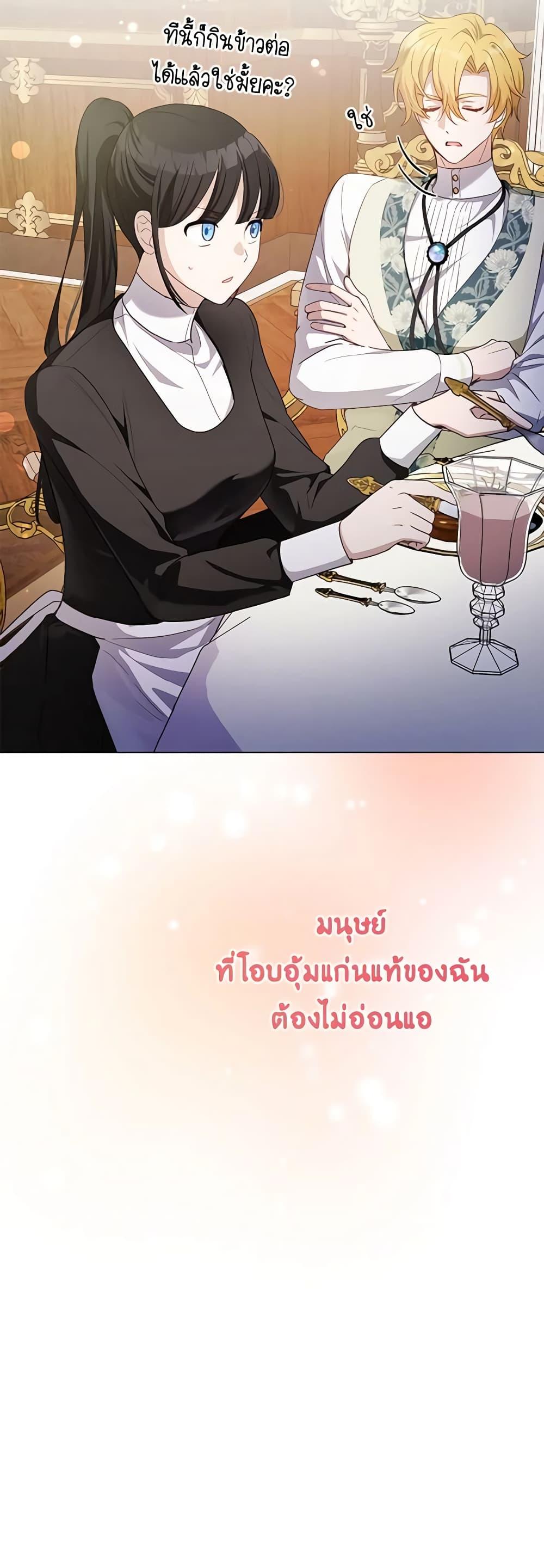 If You Get Caught, You’ll Die! ตอนที่ 43 28