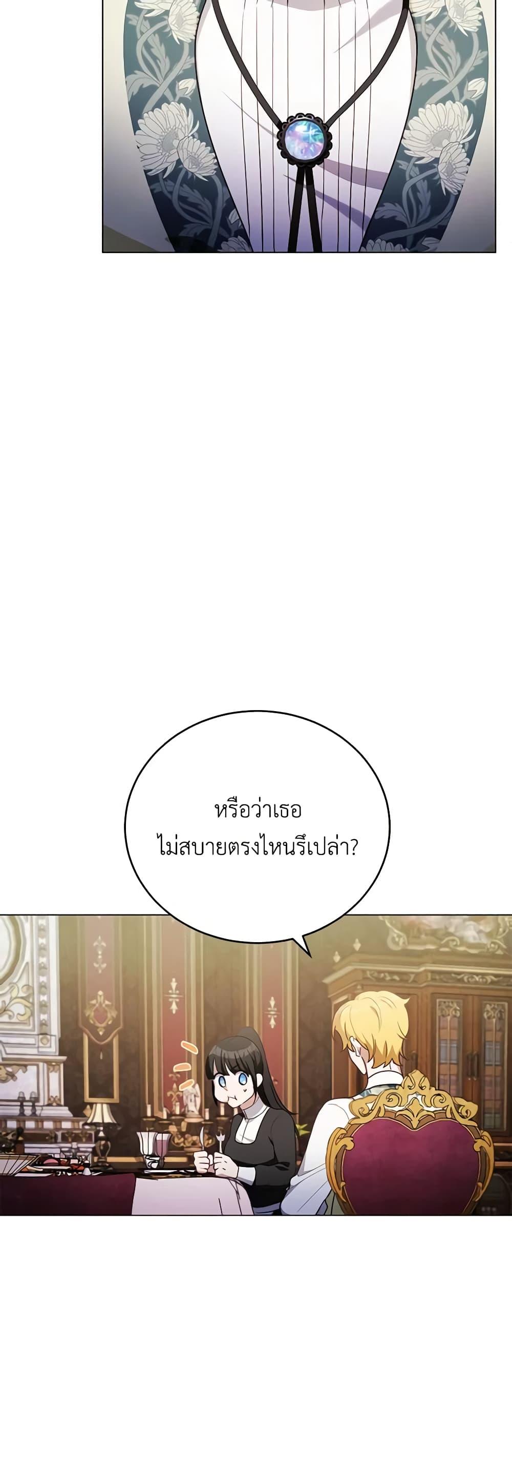 If You Get Caught, You’ll Die! ตอนที่ 43 30