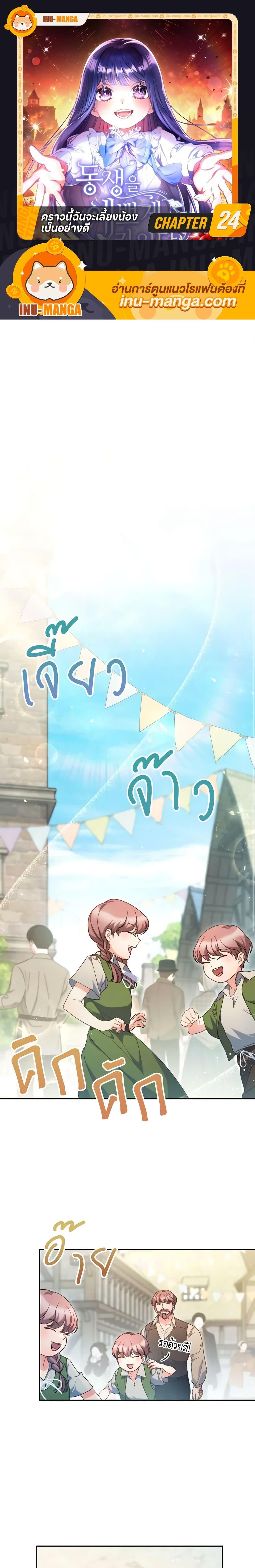 I Raised My Younger Sister Beautifully ตอนที่ 24 1