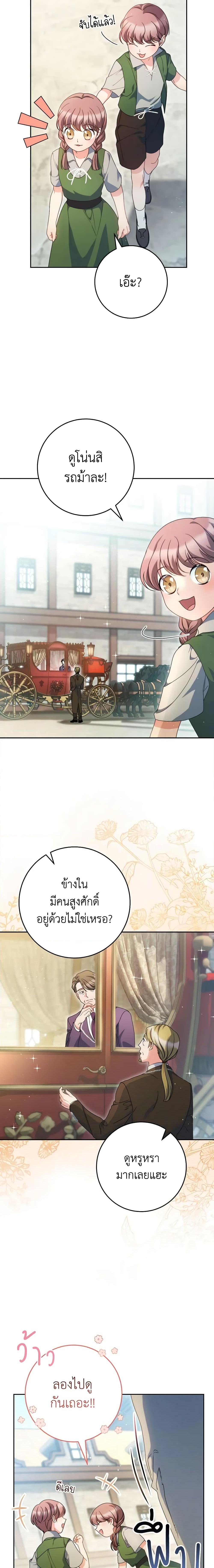 I Raised My Younger Sister Beautifully ตอนที่ 24 2
