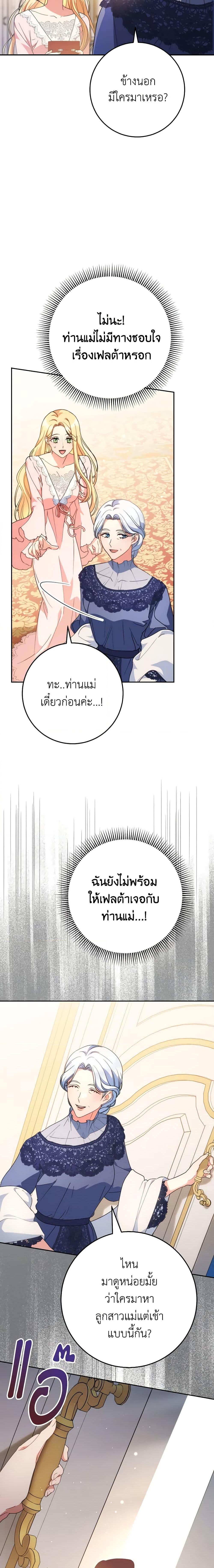 I Raised My Younger Sister Beautifully ตอนที่ 24 14