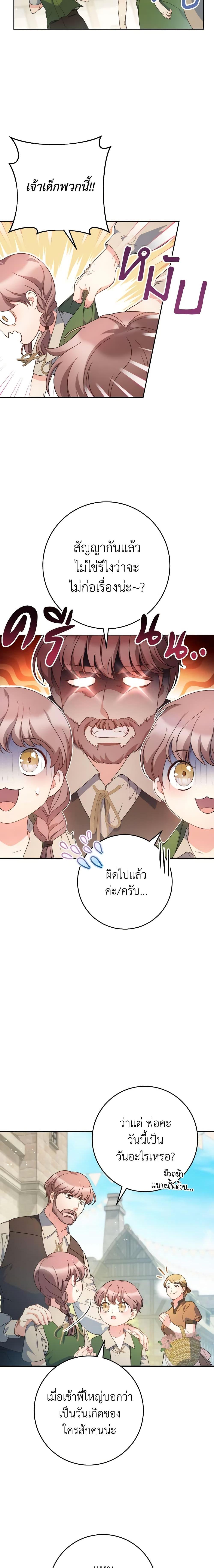 I Raised My Younger Sister Beautifully ตอนที่ 24 3