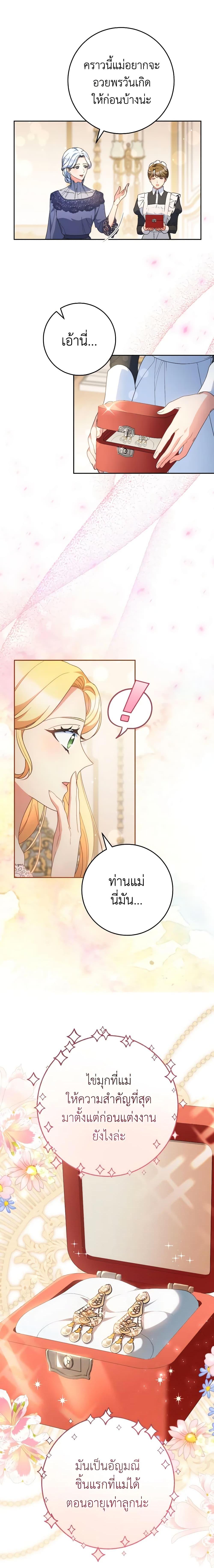 I Raised My Younger Sister Beautifully ตอนที่ 24 11