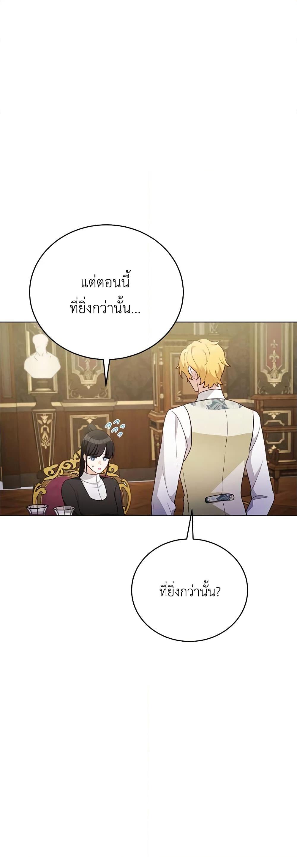 If You Get Caught, You’ll Die! ตอนที่ 43 38