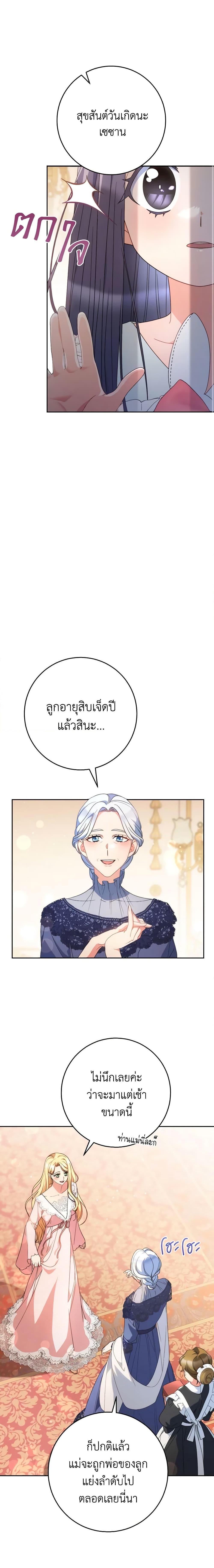 I Raised My Younger Sister Beautifully ตอนที่ 24 10