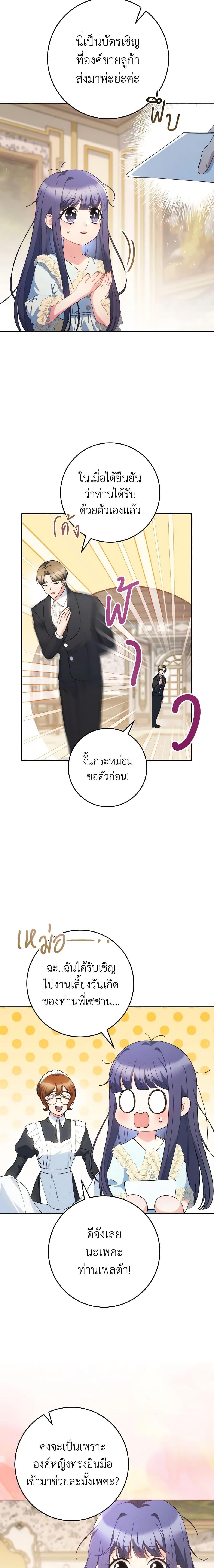 I Raised My Younger Sister Beautifully ตอนที่ 24 6