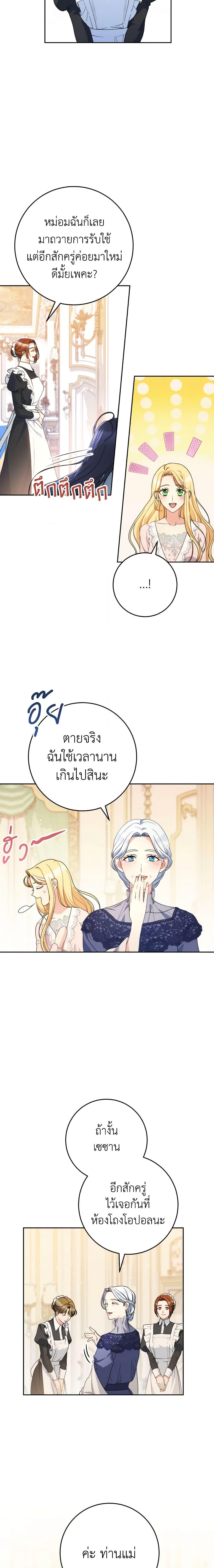 I Raised My Younger Sister Beautifully ตอนที่ 24 16