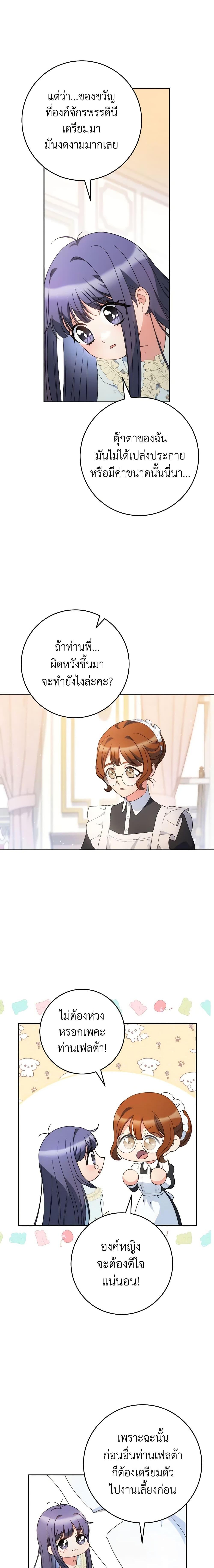 I Raised My Younger Sister Beautifully ตอนที่ 24 18