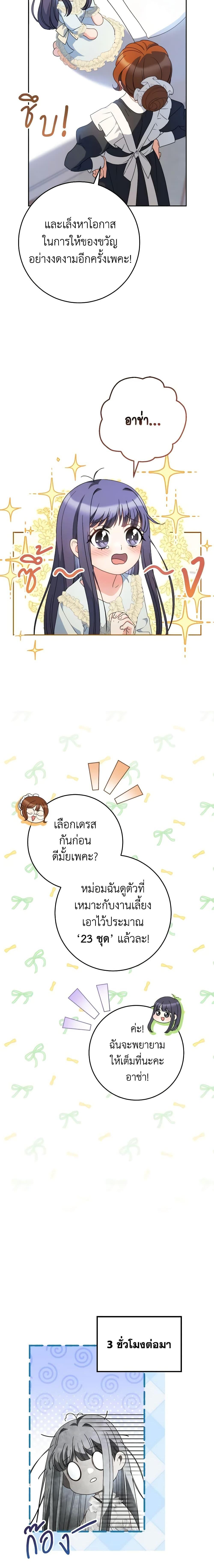 I Raised My Younger Sister Beautifully ตอนที่ 24 19