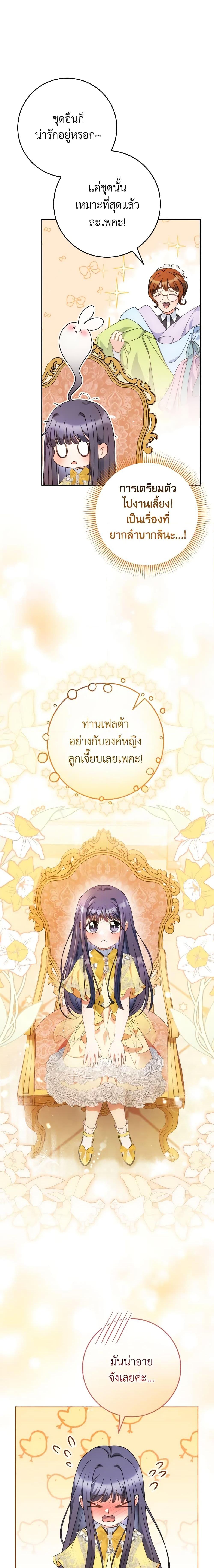 I Raised My Younger Sister Beautifully ตอนที่ 24 20