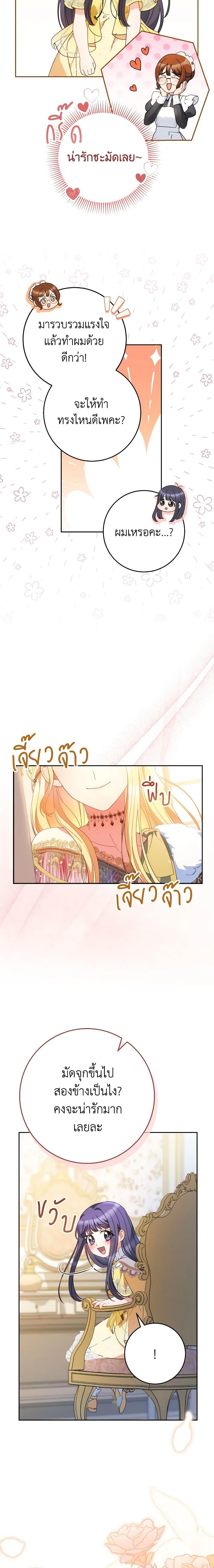 I Raised My Younger Sister Beautifully ตอนที่ 24 21