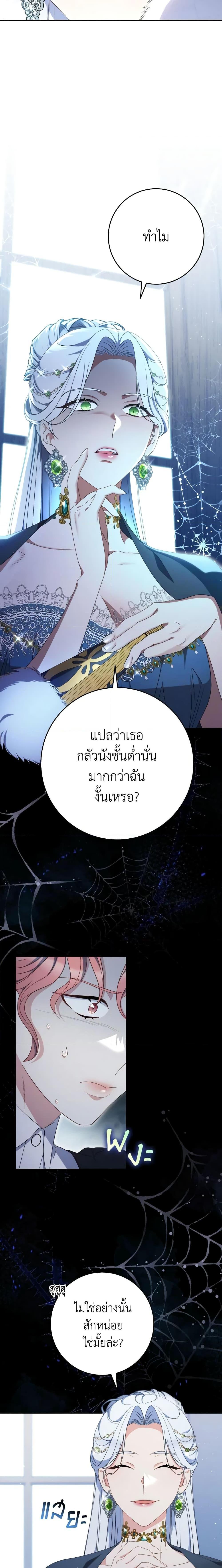 I Raised My Younger Sister Beautifully ตอนที่ 25 3