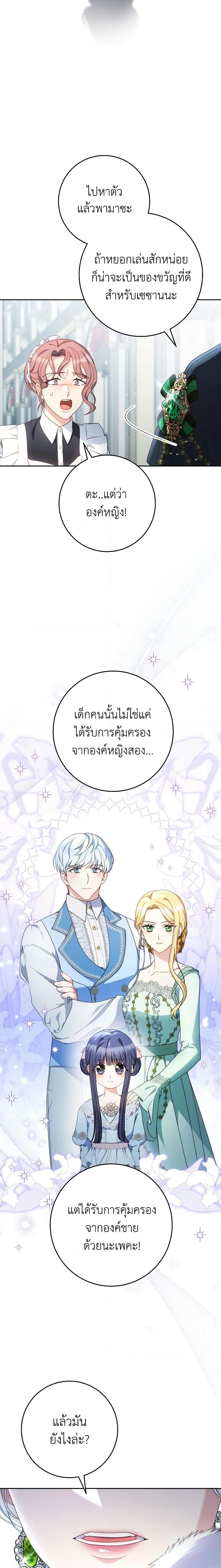 I Raised My Younger Sister Beautifully ตอนที่ 25 2