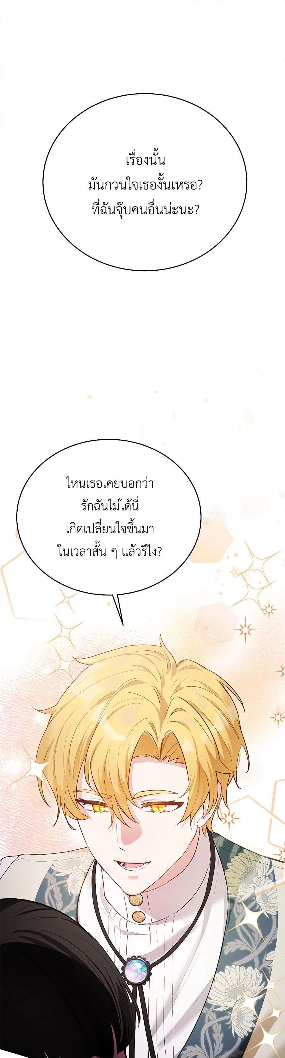 If You Get Caught, You’ll Die! ตอนที่ 44 2