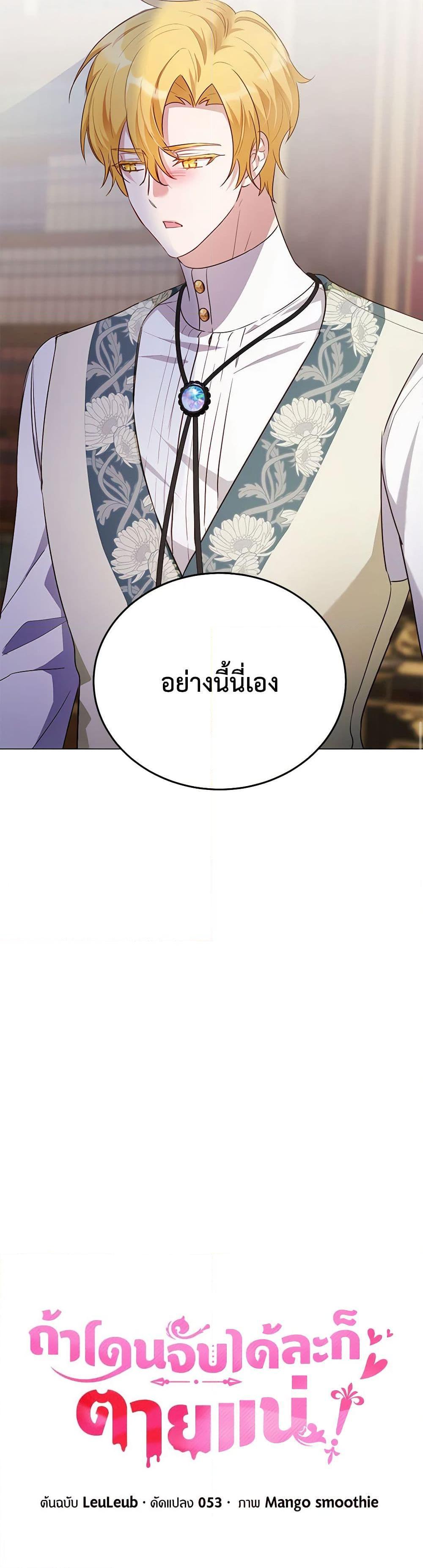 If You Get Caught, You’ll Die! ตอนที่ 44 7