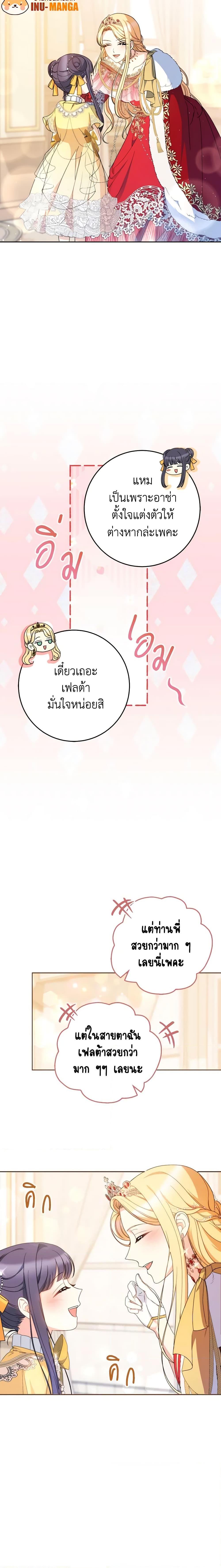 I Raised My Younger Sister Beautifully ตอนที่ 25 6