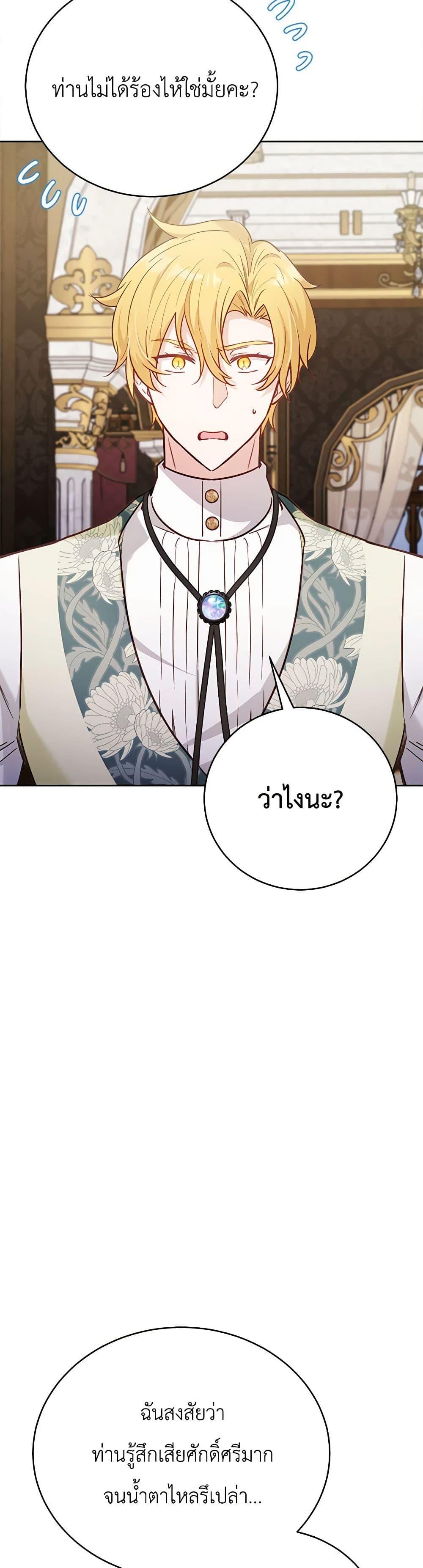 If You Get Caught, You’ll Die! ตอนที่ 44 10