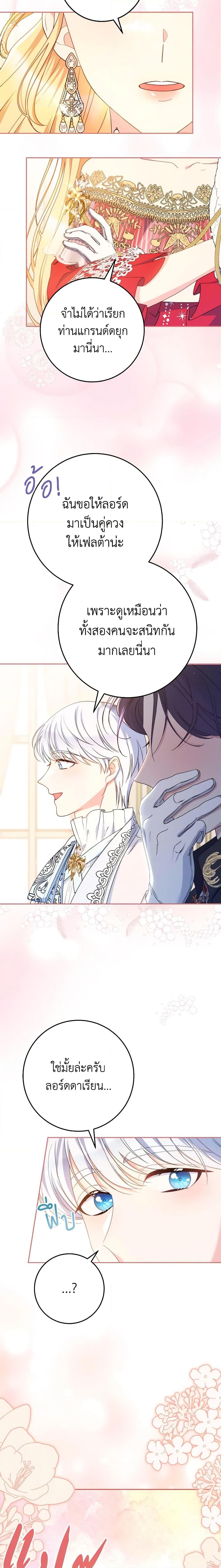 I Raised My Younger Sister Beautifully ตอนที่ 25 9
