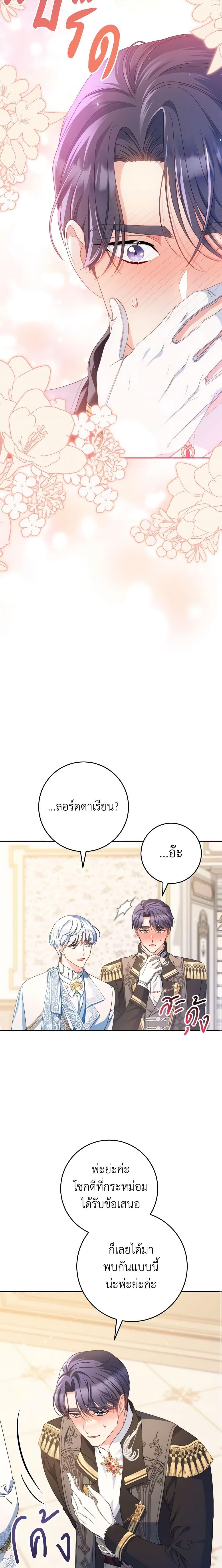I Raised My Younger Sister Beautifully ตอนที่ 25 10