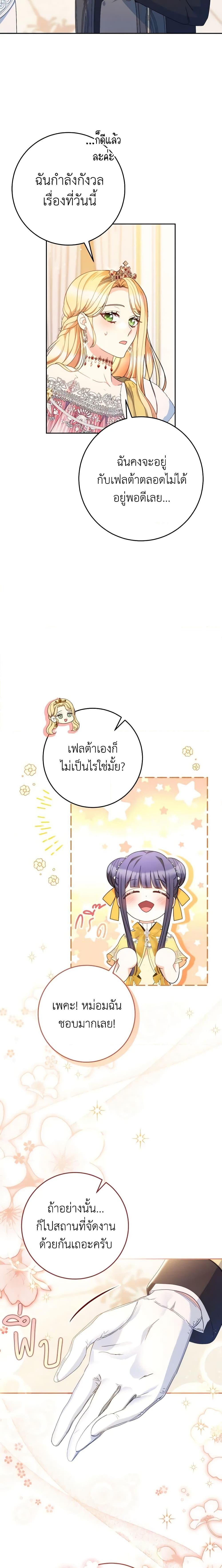 I Raised My Younger Sister Beautifully ตอนที่ 25 11