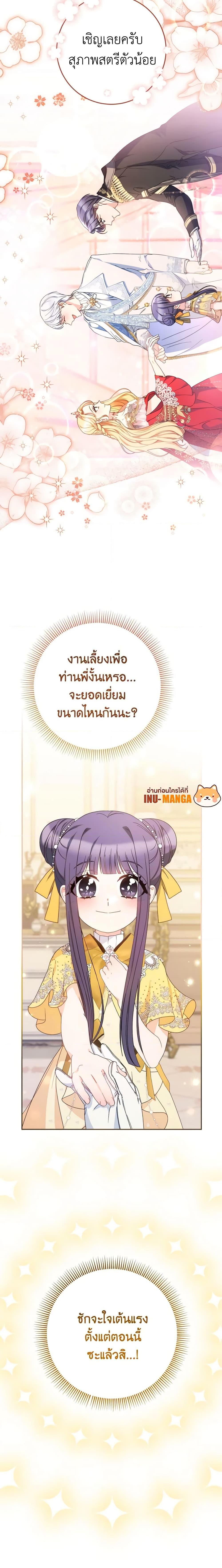 I Raised My Younger Sister Beautifully ตอนที่ 25 12