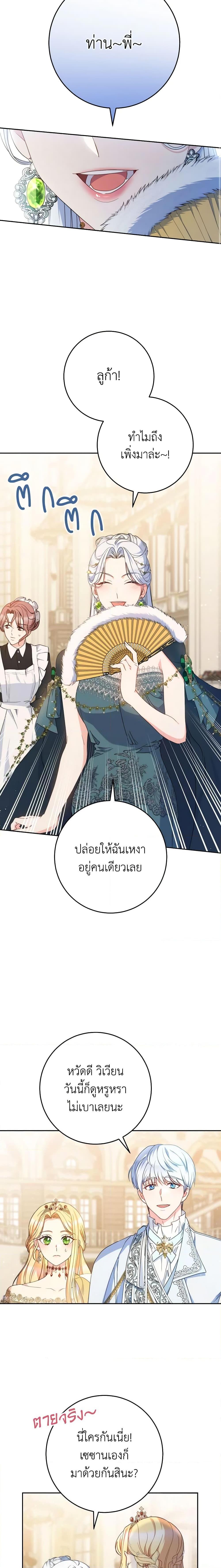 I Raised My Younger Sister Beautifully ตอนที่ 25 17
