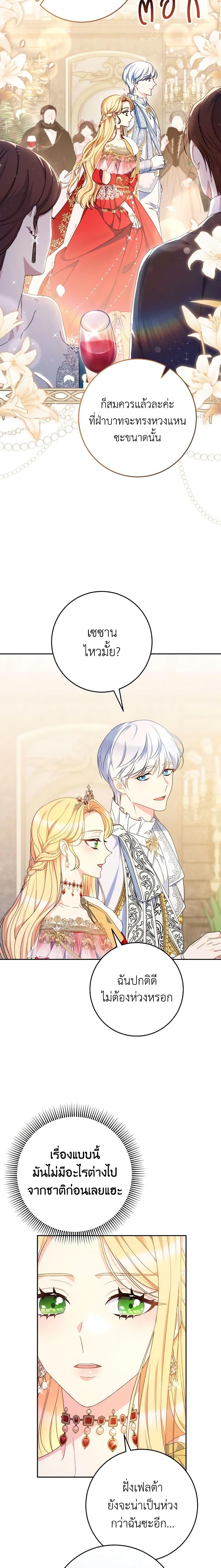 I Raised My Younger Sister Beautifully ตอนที่ 25 16